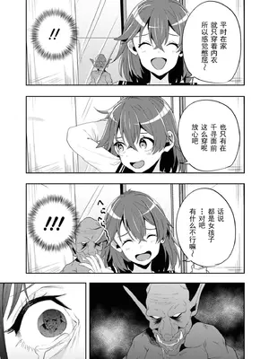 [仙道八] 復讐のゴブリン [中国翻訳] [水印]_057
