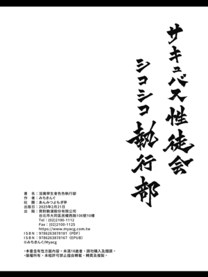 [あんみつよもぎ亭 (みちきんぐ)] サキュバス性徒会シコシコ執行部 [中国翻訳] [無修正] [DL版]_38