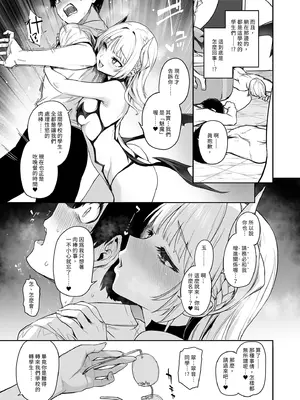 [あんみつよもぎ亭 (みちきんぐ)] サキュバス性徒会シコシコ執行部 [中国翻訳] [無修正] [DL版]_09