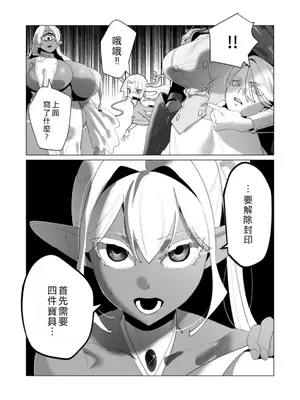 [遠山ブリン] 勇者さまは報酬に人妻をご希望です 6 [我不當太刀俠了漢化]_119