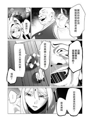 [遠山ブリン] 勇者さまは報酬に人妻をご希望です 6 [我不當太刀俠了漢化]_062