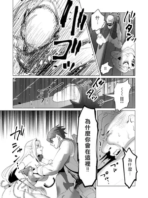 [遠山ブリン] 勇者さまは報酬に人妻をご希望です 6 [我不當太刀俠了漢化]_071