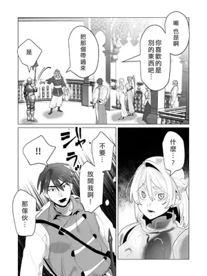 [遠山ブリン] 勇者さまは報酬に人妻をご希望です 6 [我不當太刀俠了漢化]_145