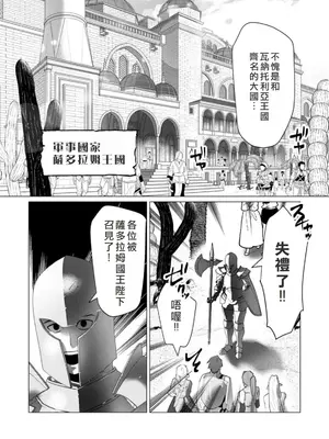 [遠山ブリン] 勇者さまは報酬に人妻をご希望です 6 [我不當太刀俠了漢化]_121