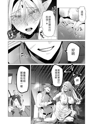 [遠山ブリン] 勇者さまは報酬に人妻をご希望です 6 [我不當太刀俠了漢化]_077