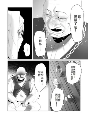 [遠山ブリン] 勇者さまは報酬に人妻をご希望です 6 [我不當太刀俠了漢化]_087