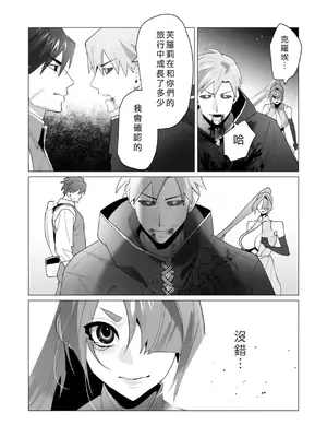 [遠山ブリン] 勇者さまは報酬に人妻をご希望です 6 [我不當太刀俠了漢化]_019