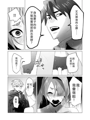 [遠山ブリン] 勇者さまは報酬に人妻をご希望です 6 [我不當太刀俠了漢化]_037