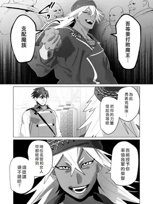 [遠山ブリン] 勇者さまは報酬に人妻をご希望です 6 [我不當太刀俠了漢化]_142