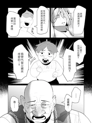 [遠山ブリン] 勇者さまは報酬に人妻をご希望です 6 [我不當太刀俠了漢化]_085