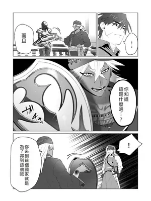 [遠山ブリン] 勇者さまは報酬に人妻をご希望です 6 [我不當太刀俠了漢化]_143