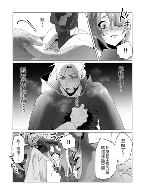 [遠山ブリン] 勇者さまは報酬に人妻をご希望です 6 [我不當太刀俠了漢化]_043