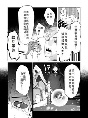 [遠山ブリン] 勇者さまは報酬に人妻をご希望です 6 [我不當太刀俠了漢化]_030