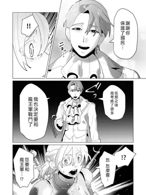 [遠山ブリン] 勇者さまは報酬に人妻をご希望です 6 [我不當太刀俠了漢化]_133