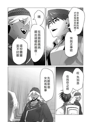 [遠山ブリン] 勇者さまは報酬に人妻をご希望です 6 [我不當太刀俠了漢化]_124
