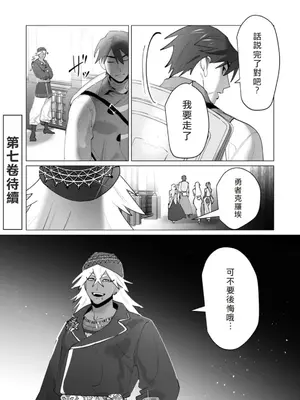 [遠山ブリン] 勇者さまは報酬に人妻をご希望です 6 [我不當太刀俠了漢化]_167
