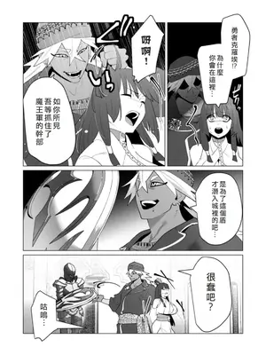 [遠山ブリン] 勇者さまは報酬に人妻をご希望です 6 [我不當太刀俠了漢化]_147