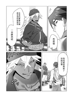 [遠山ブリン] 勇者さまは報酬に人妻をご希望です 6 [我不當太刀俠了漢化]_141