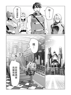 [遠山ブリン] 勇者さまは報酬に人妻をご希望です 6 [我不當太刀俠了漢化]_122