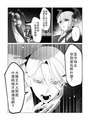[遠山ブリン] 勇者さまは報酬に人妻をご希望です 6 [我不當太刀俠了漢化]_116