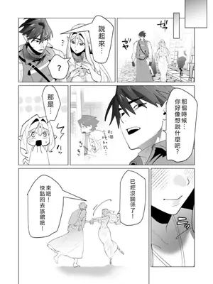 [遠山ブリン] 勇者さまは報酬に人妻をご希望です 6 [我不當太刀俠了漢化]_088