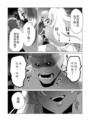 [遠山ブリン] 勇者さまは報酬に人妻をご希望です 6 [我不當太刀俠了漢化]_112
