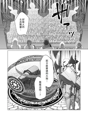 [遠山ブリン] 勇者さまは報酬に人妻をご希望です 6 [我不當太刀俠了漢化]_140