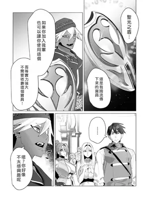 [遠山ブリン] 勇者さまは報酬に人妻をご希望です 6 [我不當太刀俠了漢化]_144