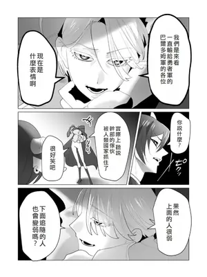 [遠山ブリン] 勇者さまは報酬に人妻をご希望です 6 [我不當太刀俠了漢化]_095