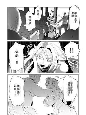 [遠山ブリン] 勇者さまは報酬に人妻をご希望です 6 [我不當太刀俠了漢化]_057