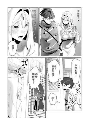 [遠山ブリン] 勇者さまは報酬に人妻をご希望です 6 [我不當太刀俠了漢化]_053