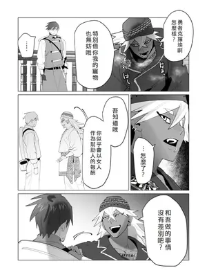 [遠山ブリン] 勇者さまは報酬に人妻をご希望です 6 [我不當太刀俠了漢化]_160