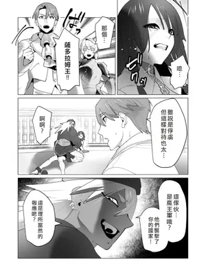 [遠山ブリン] 勇者さまは報酬に人妻をご希望です 6 [我不當太刀俠了漢化]_152