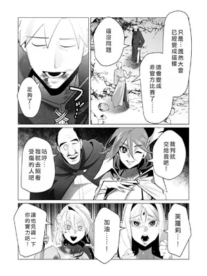 [遠山ブリン] 勇者さまは報酬に人妻をご希望です 6 [我不當太刀俠了漢化]_017