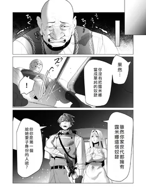 [遠山ブリン] 勇者さまは報酬に人妻をご希望です 6 [我不當太刀俠了漢化]_081