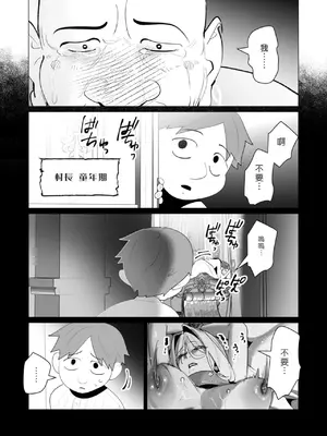 [遠山ブリン] 勇者さまは報酬に人妻をご希望です 6 [我不當太刀俠了漢化]_083
