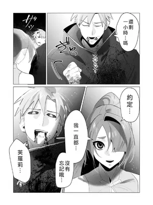 [遠山ブリン] 勇者さまは報酬に人妻をご希望です 6 [我不當太刀俠了漢化]_014