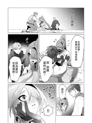 [遠山ブリン] 勇者さまは報酬に人妻をご希望です 6 [我不當太刀俠了漢化]_040