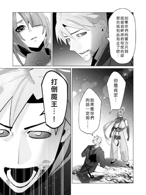 [遠山ブリン] 勇者さまは報酬に人妻をご希望です 6 [我不當太刀俠了漢化]_025