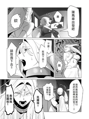 [遠山ブリン] 勇者さまは報酬に人妻をご希望です 6 [我不當太刀俠了漢化]_060
