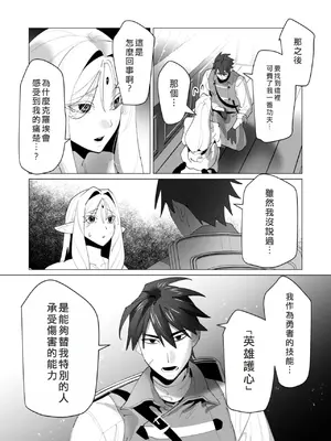 [遠山ブリン] 勇者さまは報酬に人妻をご希望です 6 [我不當太刀俠了漢化]_073