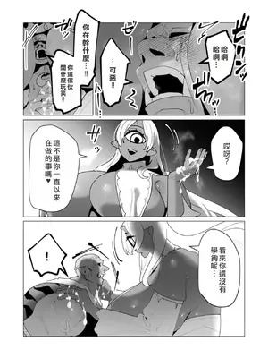 [遠山ブリン] 勇者さまは報酬に人妻をご希望です 6 [我不當太刀俠了漢化]_106