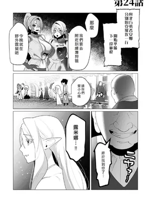 [遠山ブリン] 勇者さまは報酬に人妻をご希望です 6 [我不當太刀俠了漢化]_052