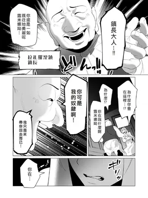 [遠山ブリン] 勇者さまは報酬に人妻をご希望です 6 [我不當太刀俠了漢化]_058
