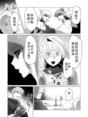 [遠山ブリン] 勇者さまは報酬に人妻をご希望です 6 [我不當太刀俠了漢化]_013