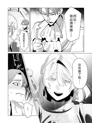 [遠山ブリン] 勇者さまは報酬に人妻をご希望です 6 [我不當太刀俠了漢化]_137