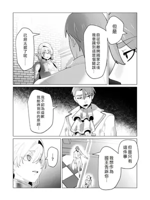 [遠山ブリン] 勇者さまは報酬に人妻をご希望です 6 [我不當太刀俠了漢化]_132
