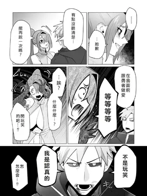 [遠山ブリン] 勇者さまは報酬に人妻をご希望です 6 [我不當太刀俠了漢化]_029
