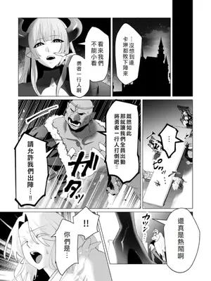 [遠山ブリン] 勇者さまは報酬に人妻をご希望です 6 [我不當太刀俠了漢化]_089
