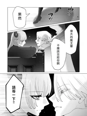 [遠山ブリン] 勇者さまは報酬に人妻をご希望です 6 [我不當太刀俠了漢化]_117